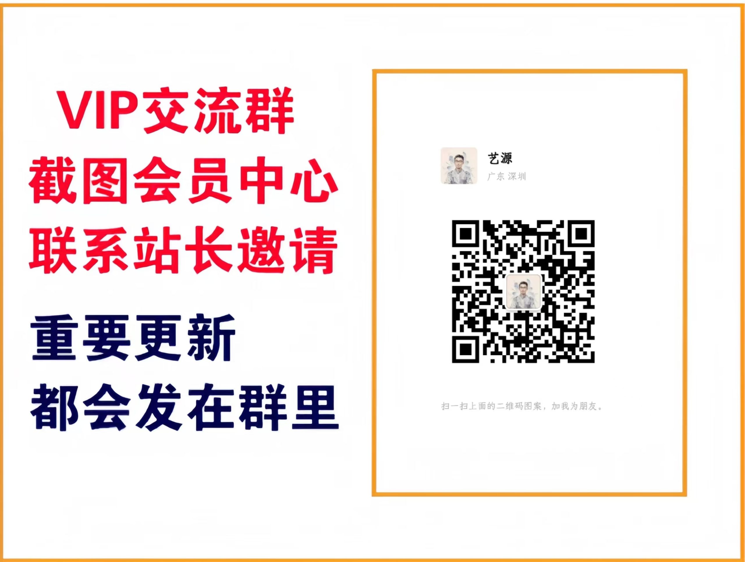艺源网创【VIP会员专属交流群】-艺源网创