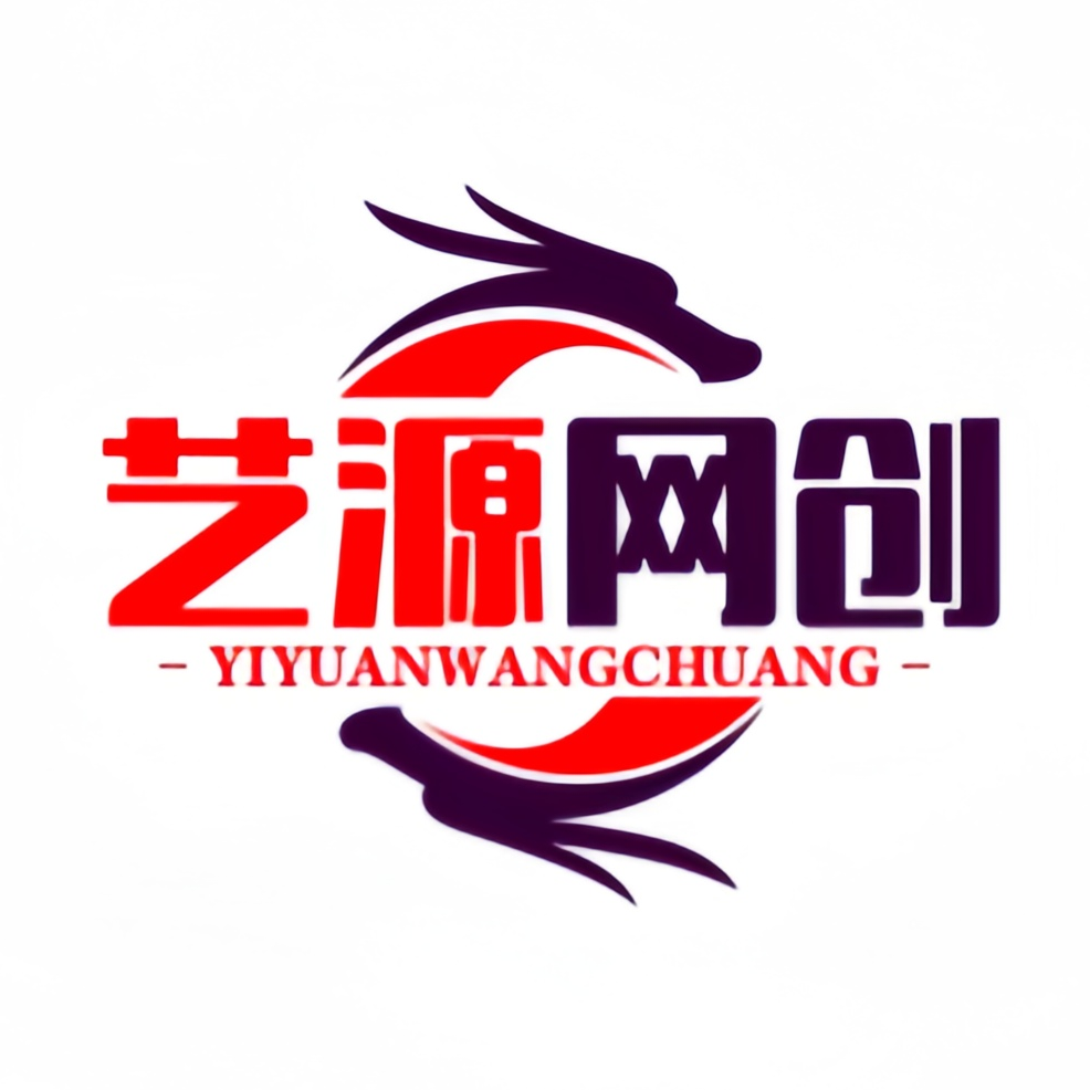 艺源网创系统3.0-艺源网创